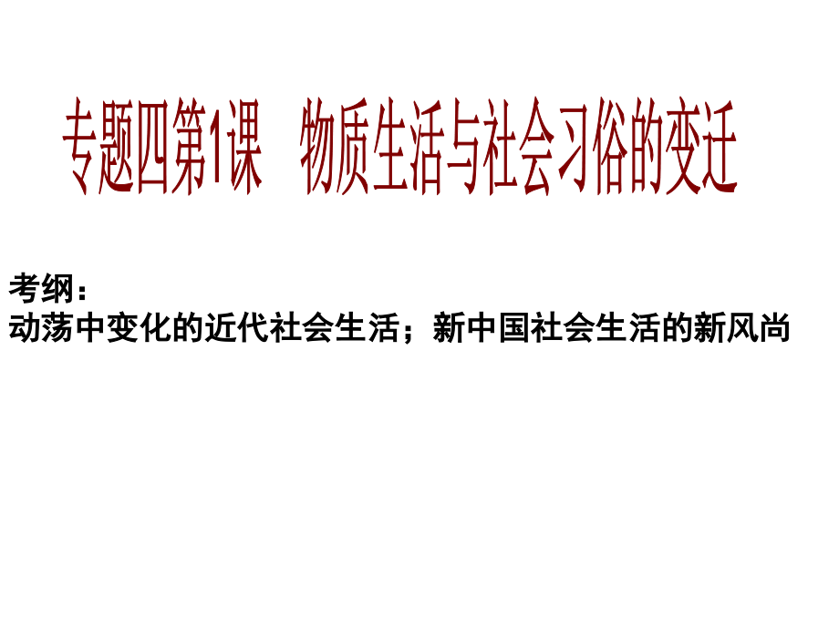 物质生活与社会习俗.ppt_第2页
