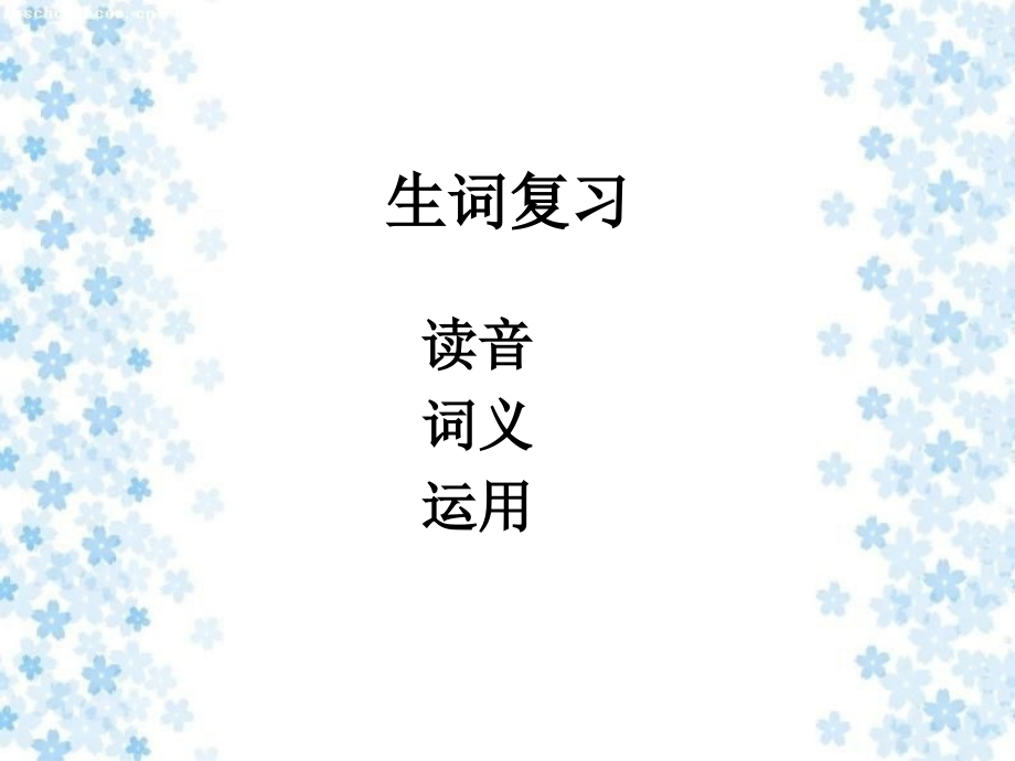中考复习——生词(全）.ppt_第2页