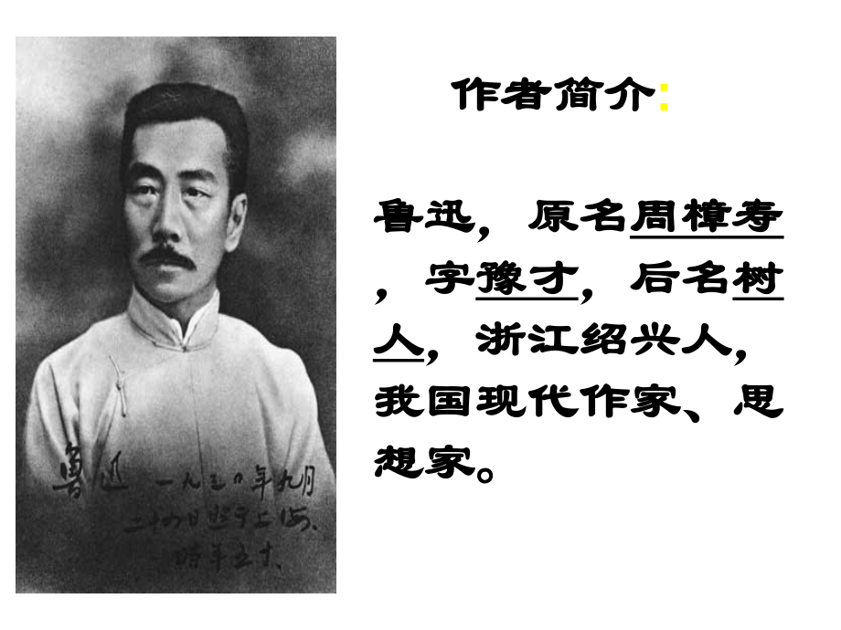 《拿来主义》正式.ppt_第2页
