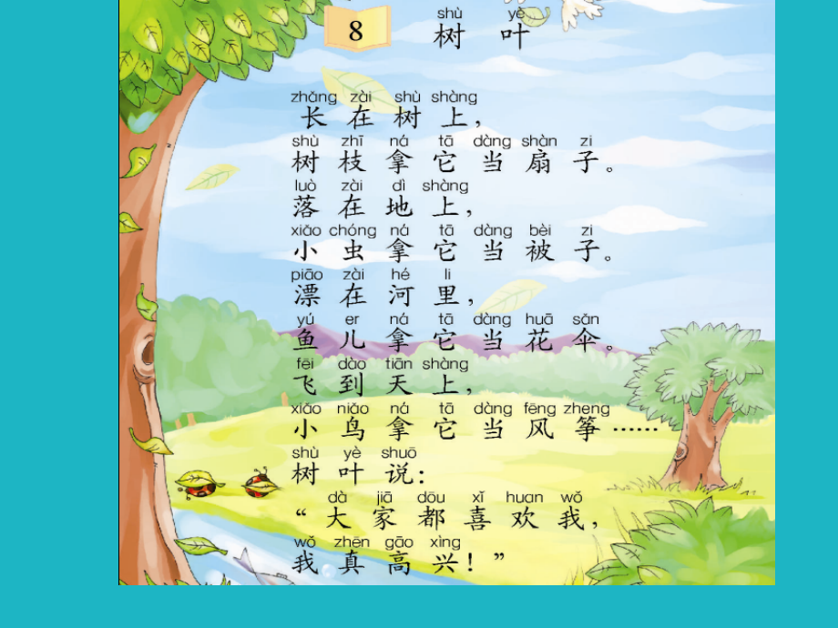 一年级语文上册课件-_树叶.ppt_第2页