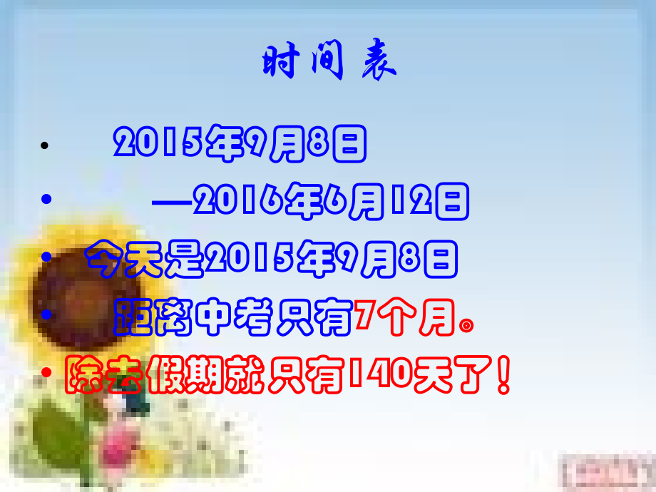 初三励志班会课件.ppt_第2页