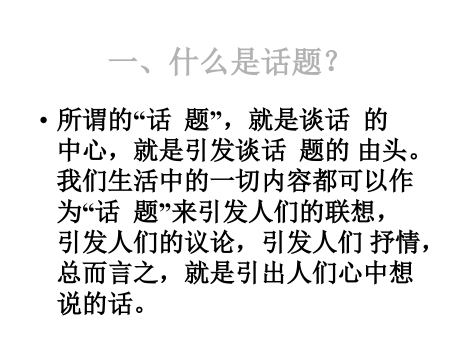 话题作文的拟题方法.ppt_第2页
