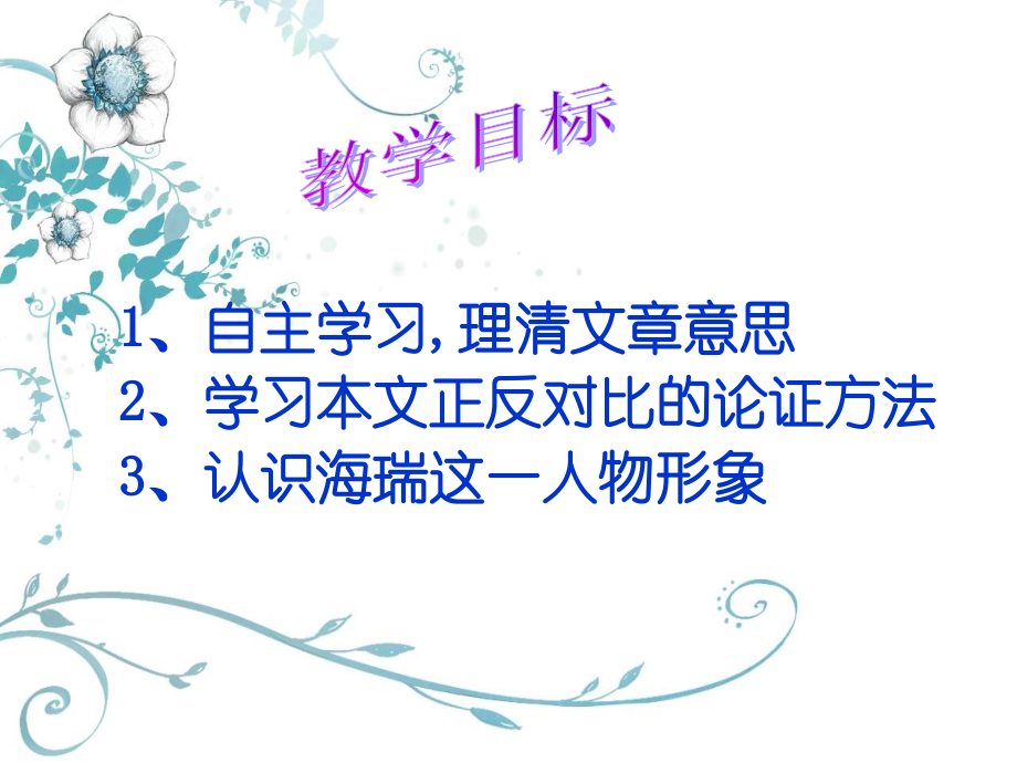 《治水必躬亲》.ppt_第2页