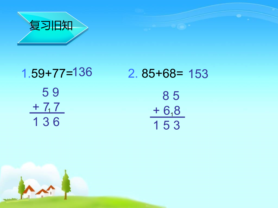 三位数加三位数连续进位加法.ppt_第1页