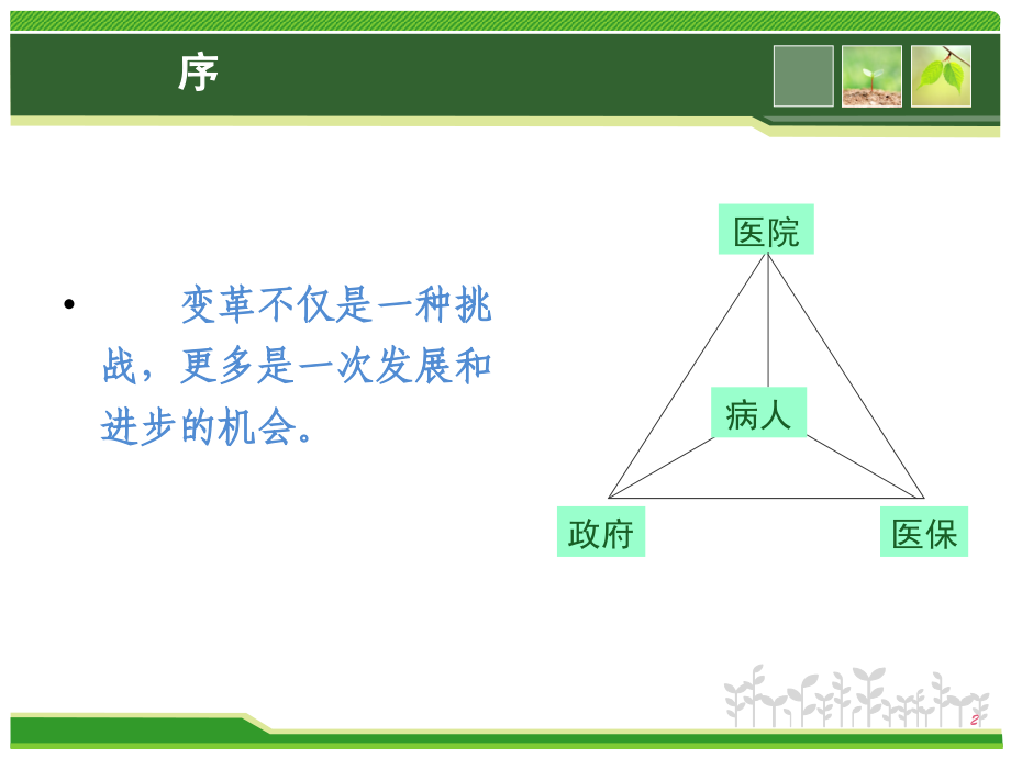 基本公共卫生服务及其均等化.ppt_第2页