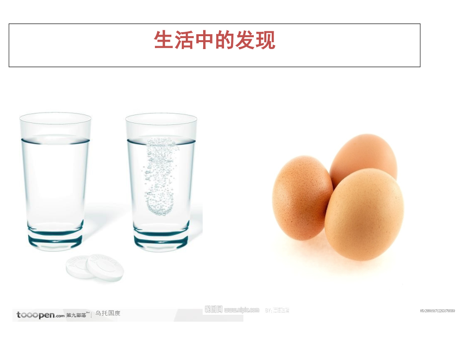 《鸡蛋浮起来了》作文.ppt_第2页