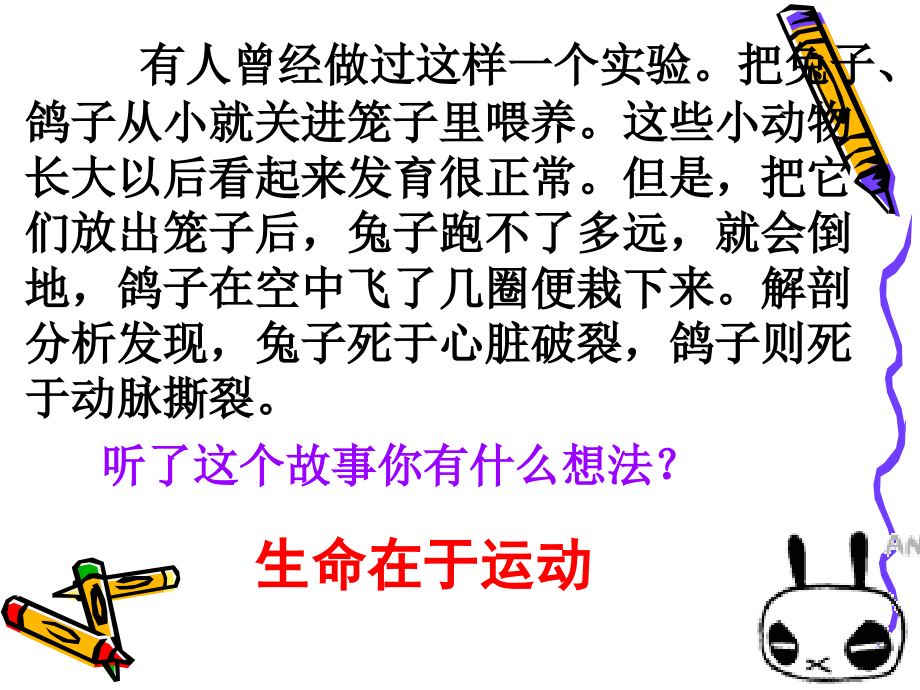 运动起来会怎样(二).ppt_第1页