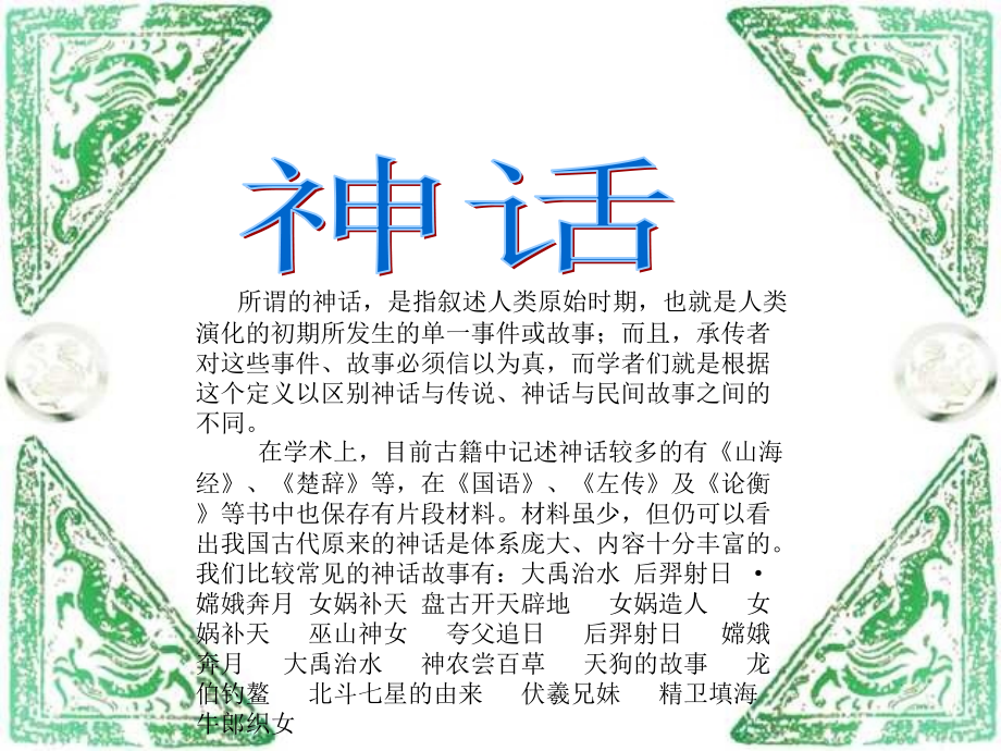 语文人教版三年级上册《盘古开天地》课件.ppt_第1页