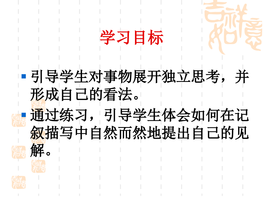 表达自己的看法.ppt_第2页