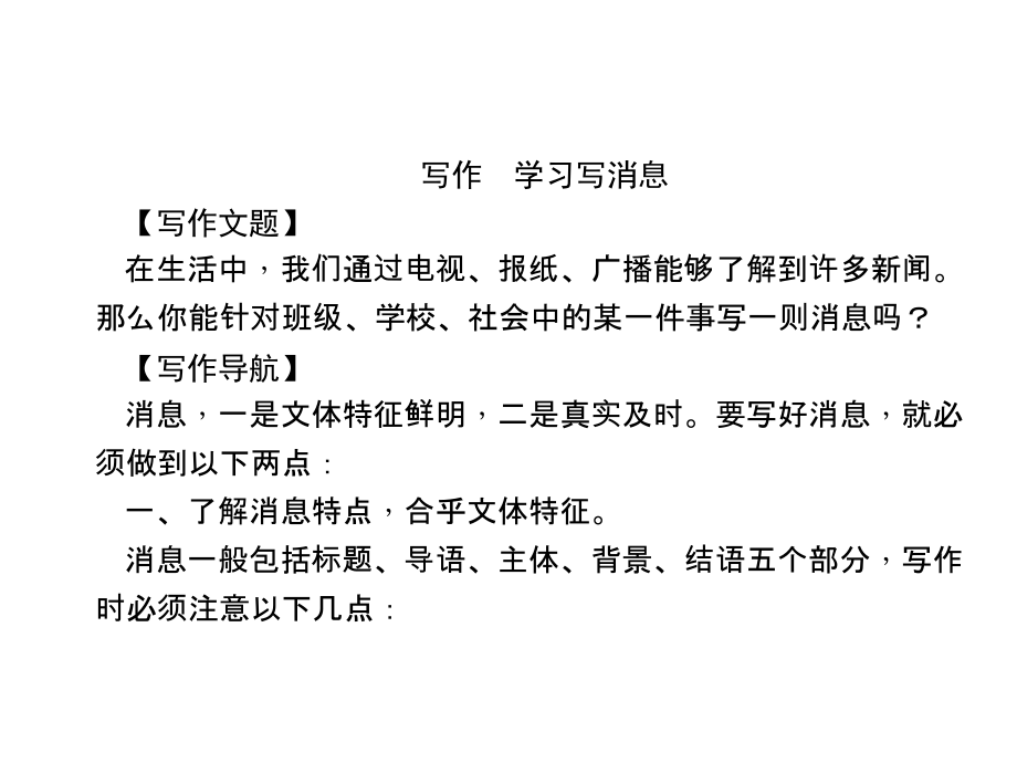 人教版八年级语文上册第一单元写作指导.ppt_第2页