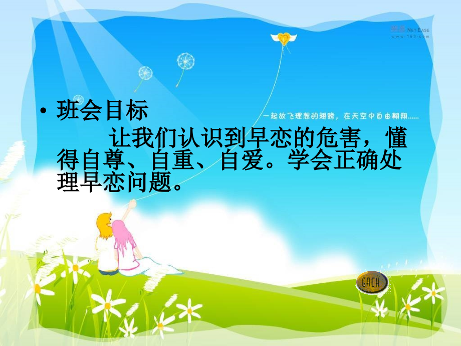 中学生早恋的主题班会.ppt_第2页