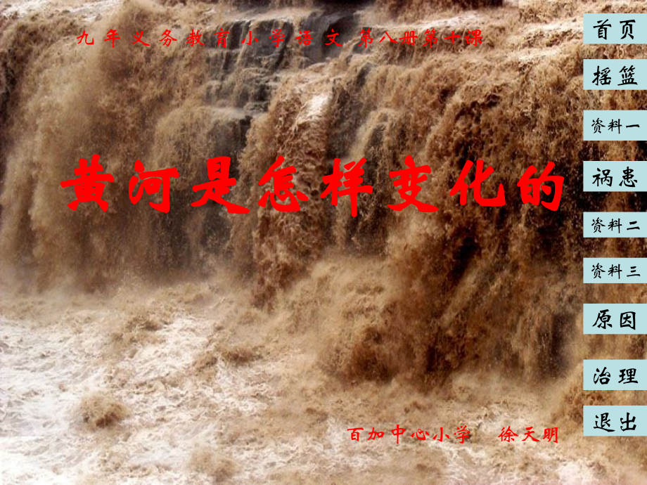 黄河是怎样变化的PPT课件.ppt_第2页