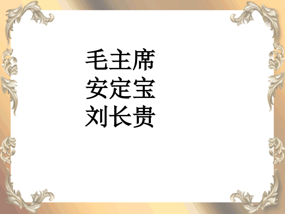 要好好学字-(第二课时）.ppt_第2页