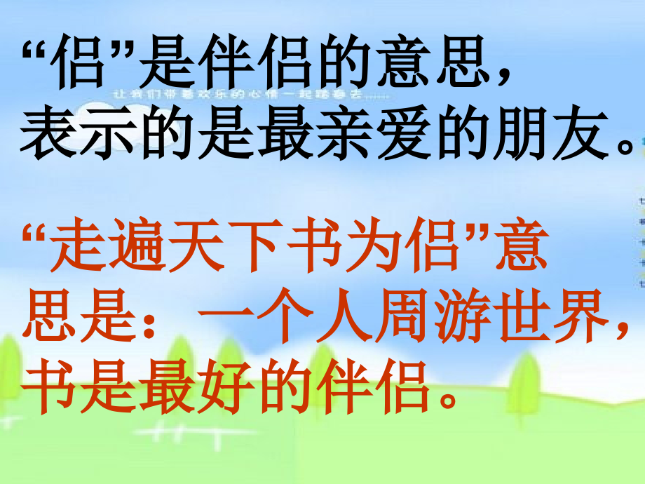《走遍天下书为侣》的阅读指导PPT课件.ppt_第2页