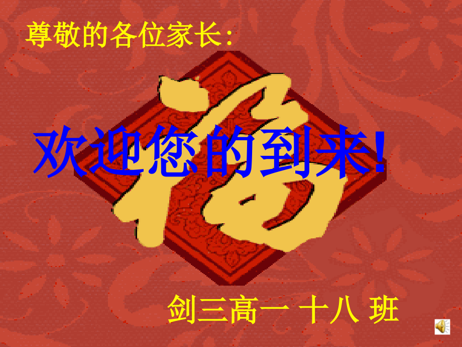 高一十八班家长会.ppt_第2页