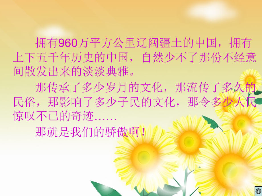 爱我中华课件（二）.ppt_第1页