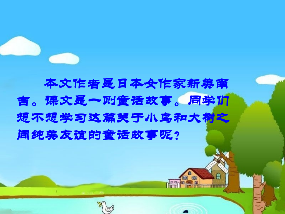 《去年的树》参考课件.ppt_第2页