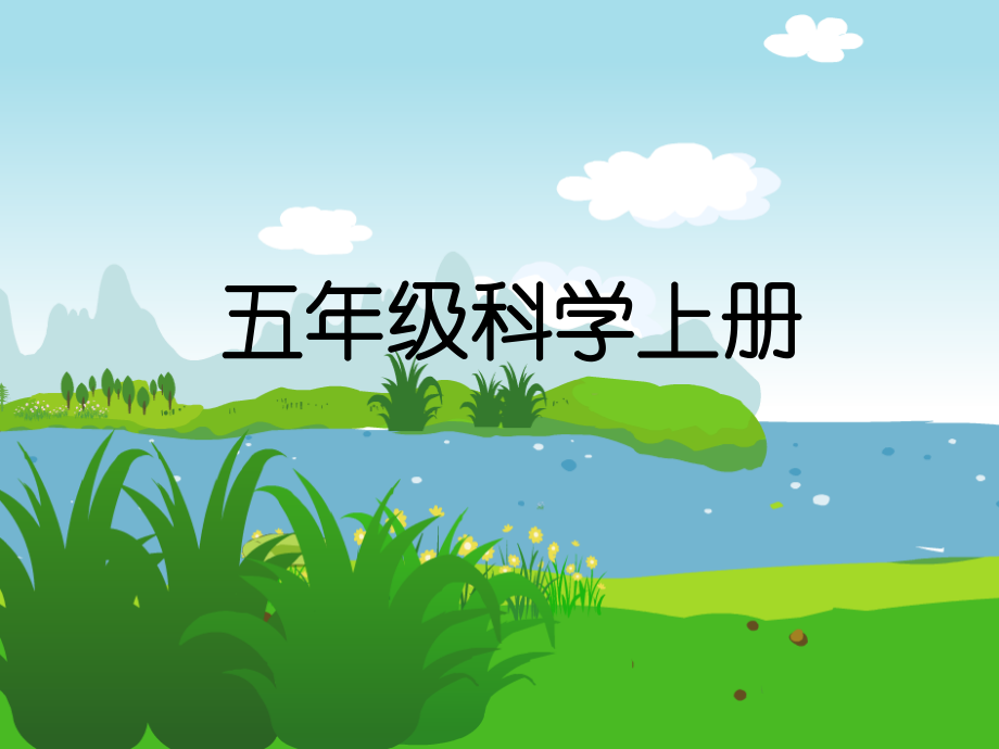 第八课减少对土地的侵蚀.ppt_第1页