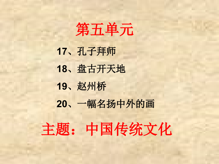 语文三年级上册第五六单元总复习.ppt_第1页