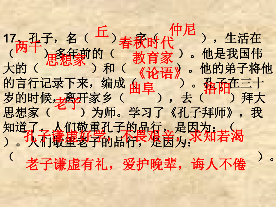 语文三年级上册第五六单元总复习.ppt_第2页