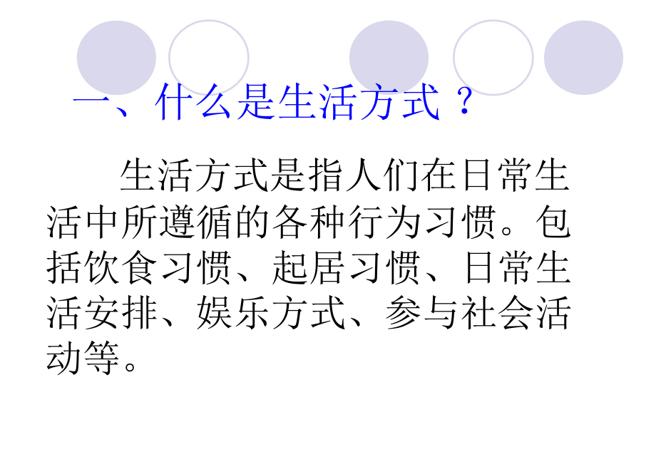 健康的生活方式PPT课件.ppt_第2页
