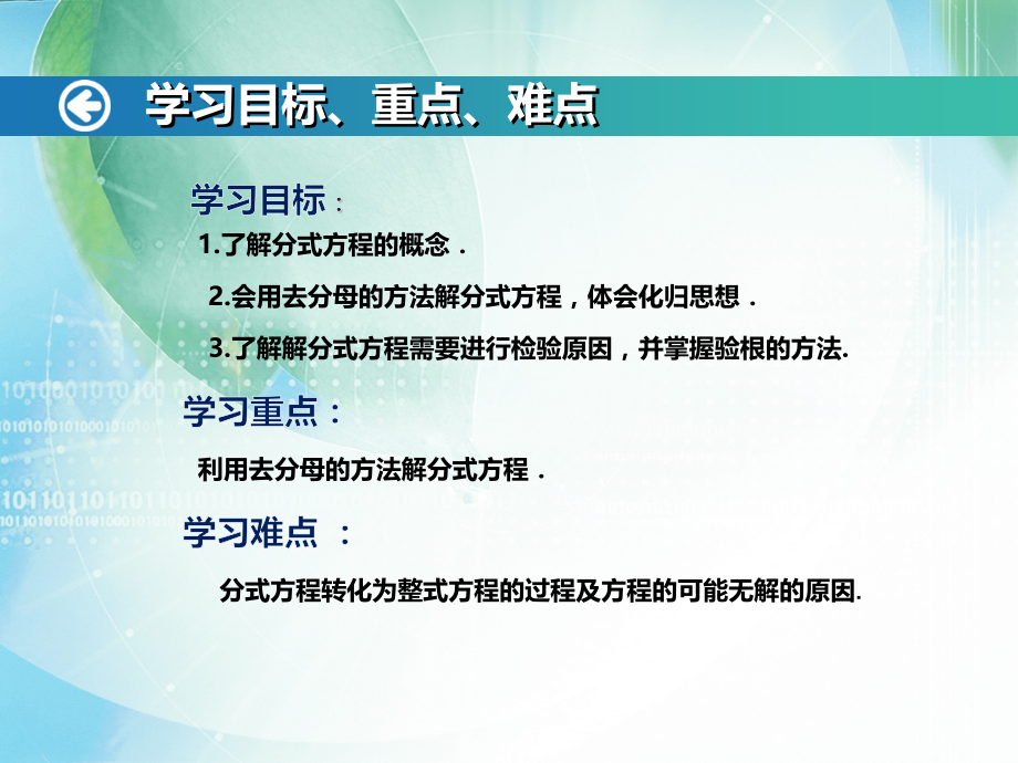 可化为一元一次方程的分式方程PPT.pptx_第2页