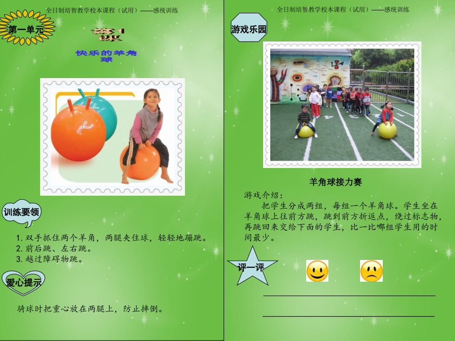 快乐的羊角球.ppt_第1页