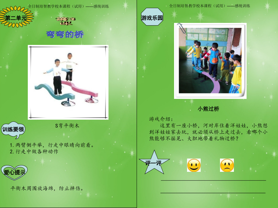 快乐的羊角球.ppt_第2页