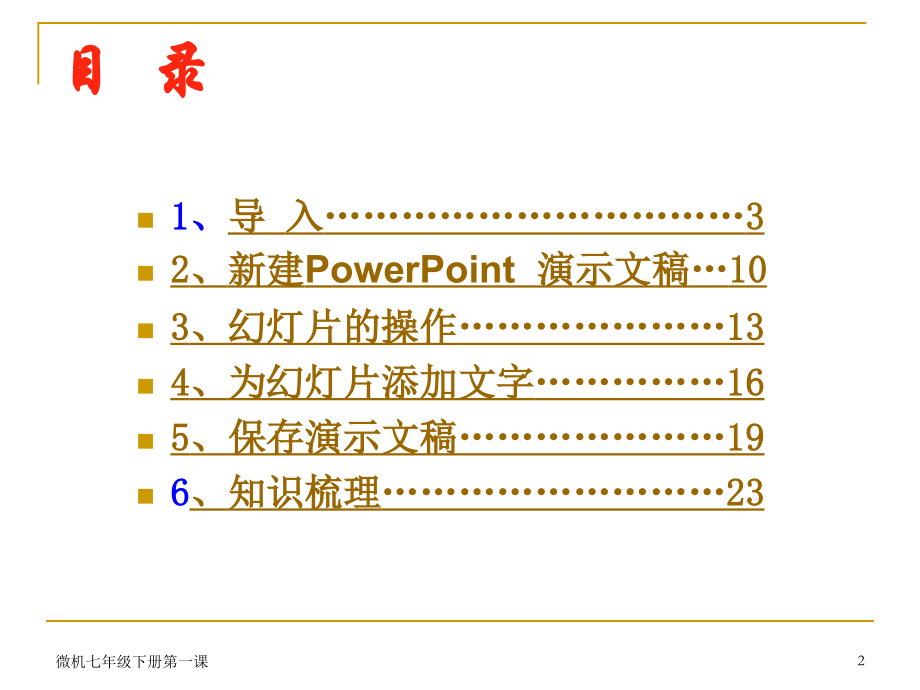 建立演示文稿.ppt_第2页