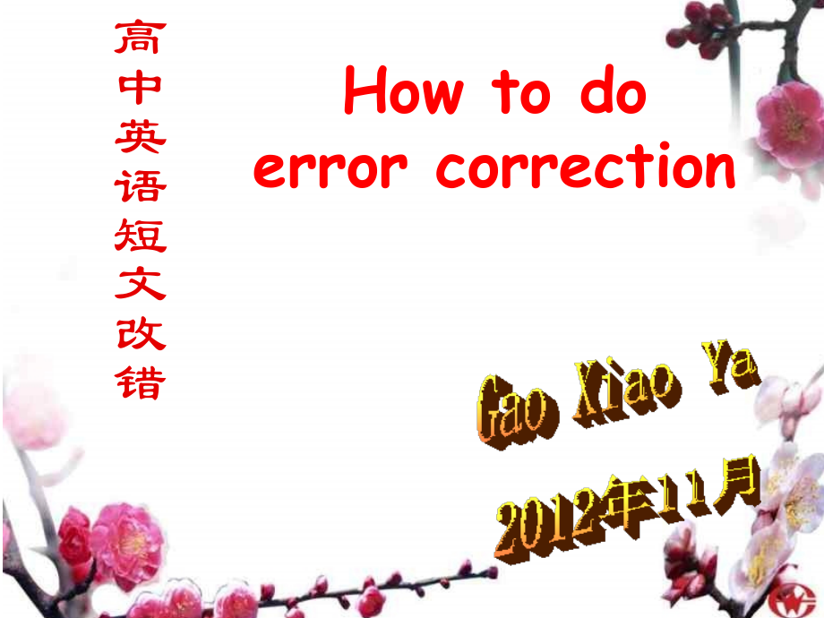 高中英语短文改错辅导课件新.ppt_第1页