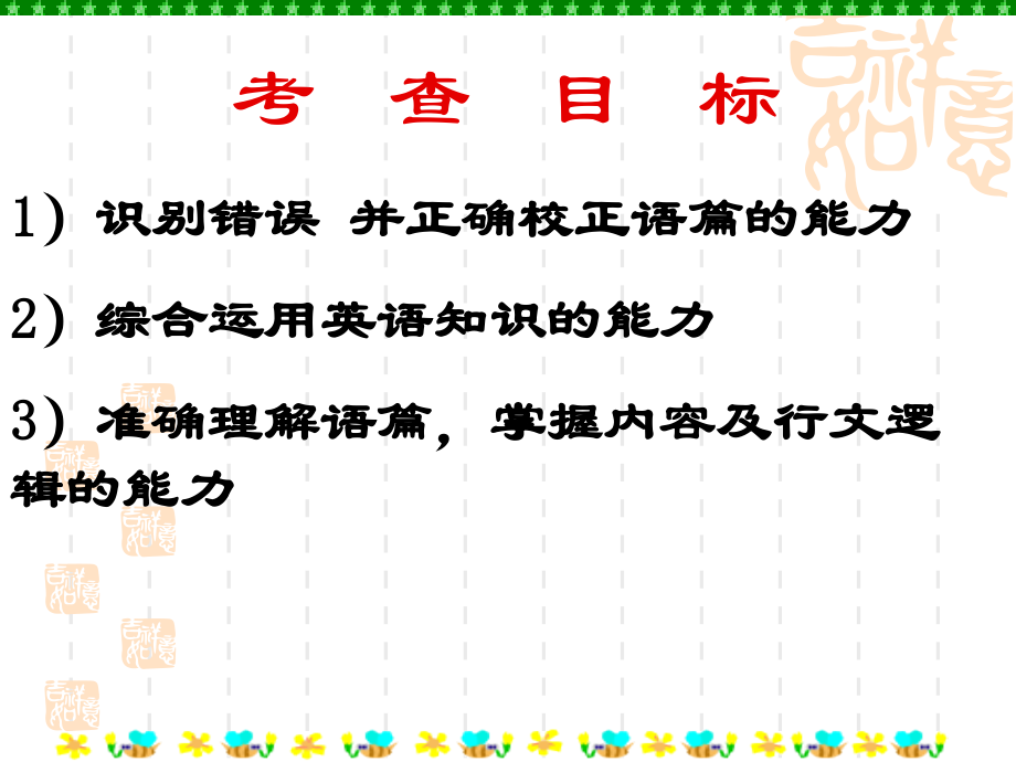 高中英语短文改错辅导课件新.ppt_第2页