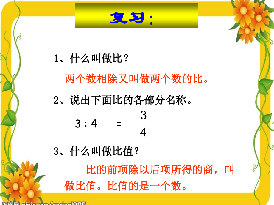 人教版六年级数学下册第四单元第一课时_比例的意义.ppt_第2页