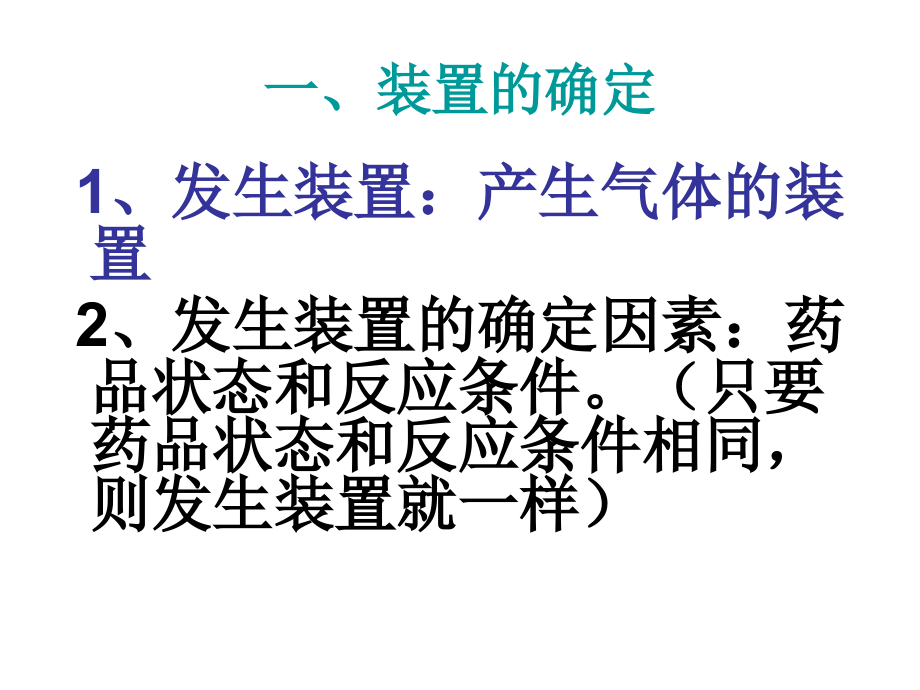 实验室制氧气.ppt_第2页