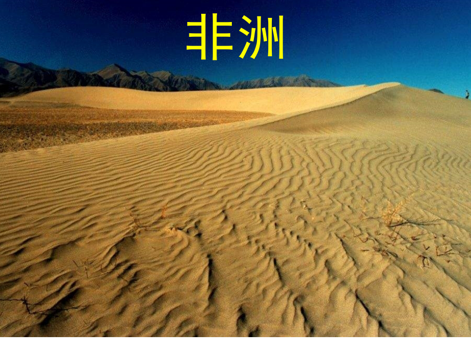 七年级地理下册《非洲》课件.ppt_第1页