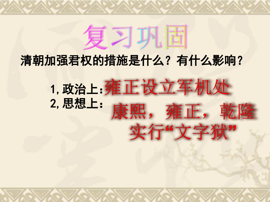 清朝闭关锁国.ppt_第2页