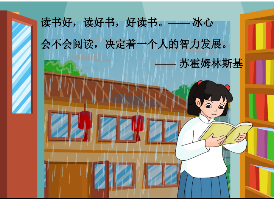 窃读记（课件）.ppt_第2页