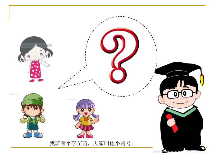 大班语言我班有个小问号.ppt_第2页
