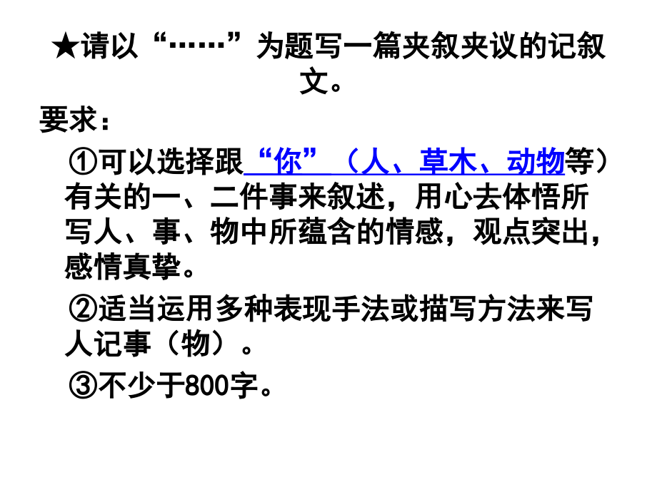 记叙文顺序和线索.ppt_第2页