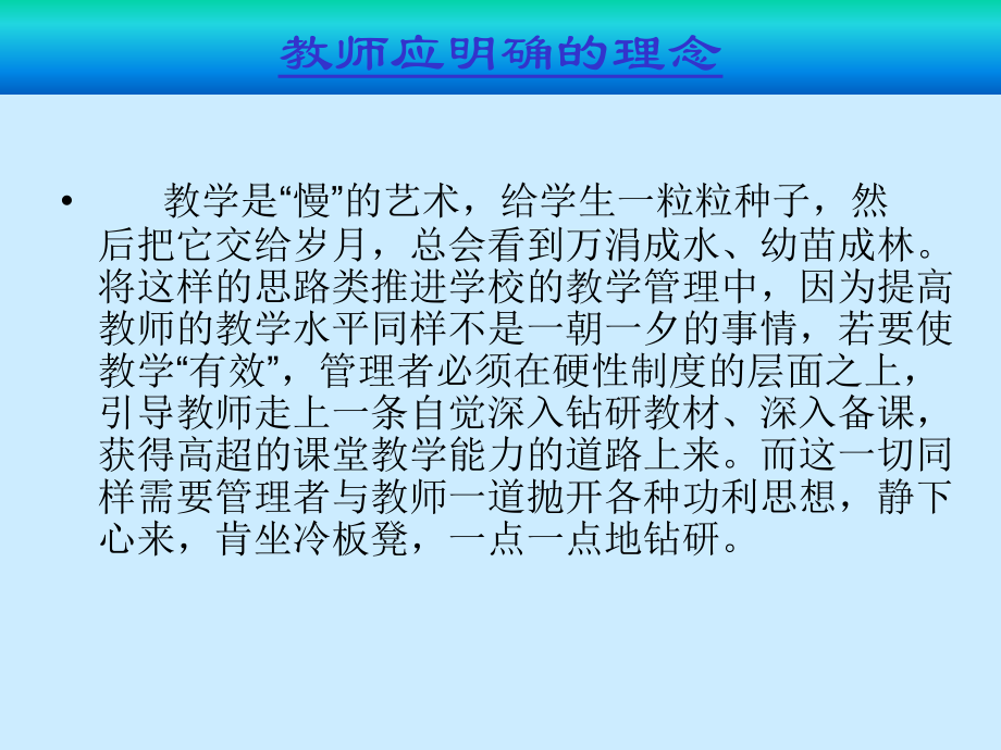 实施导学互动构建学本课堂.ppt_第2页