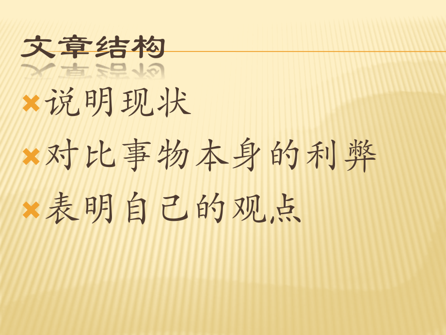 writing利弊类作文.pptx_第2页