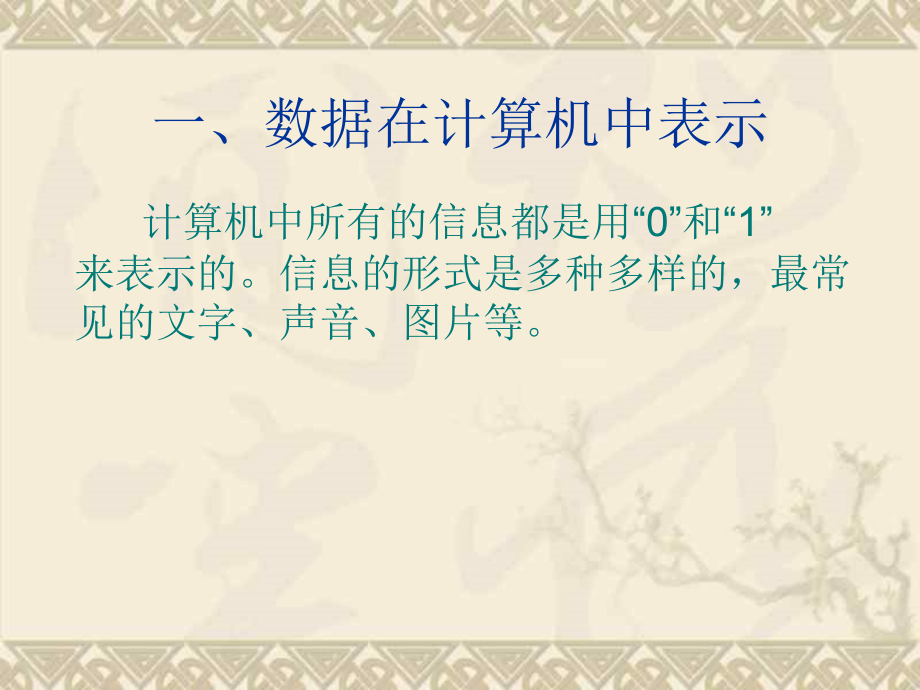 信息与二进制编码.ppt_第2页