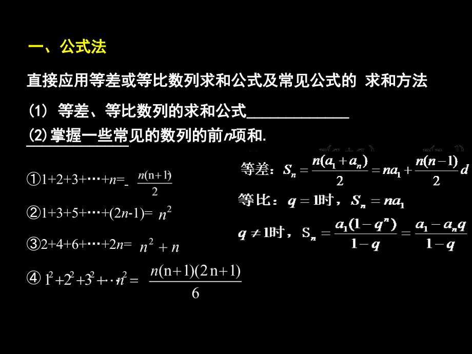常见数列求和.ppt_第2页