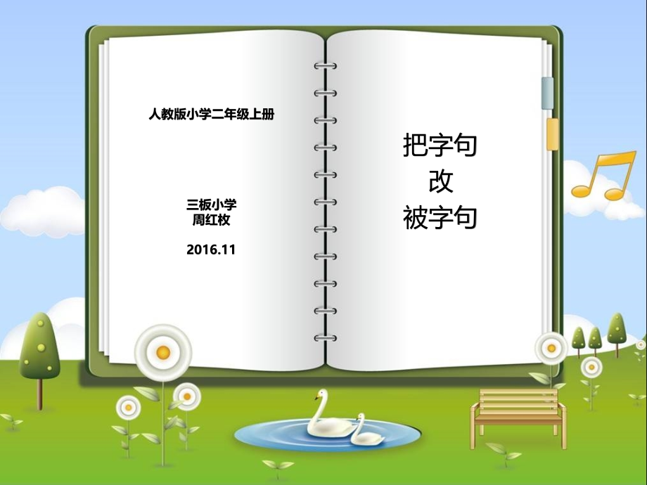 把字句和被字句互换(上课用).ppt_第1页