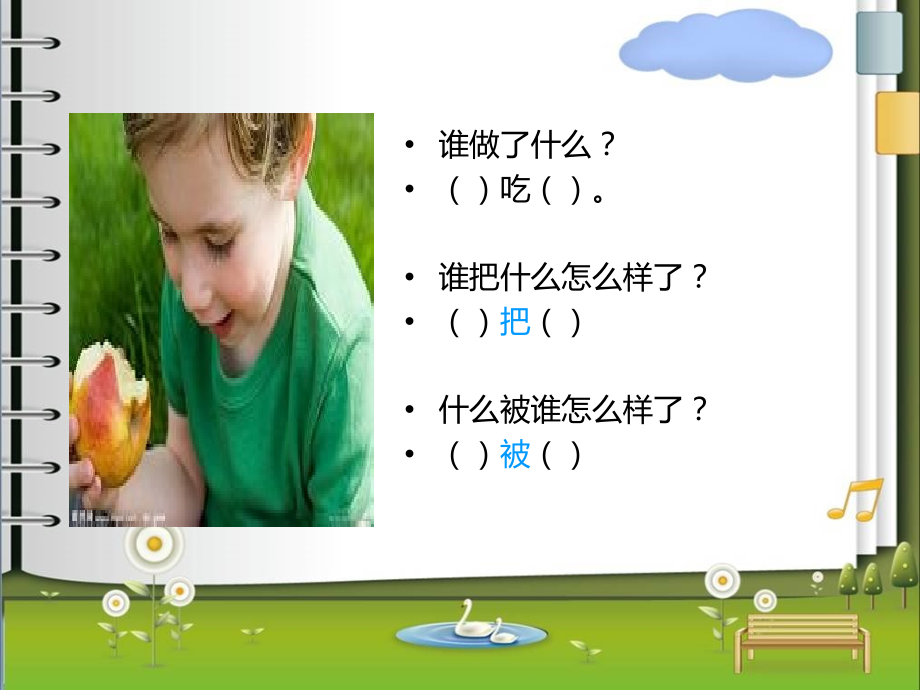 把字句和被字句互换(上课用).ppt_第2页
