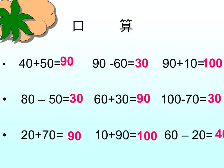整百整千数加减法__课件.ppt_第2页
