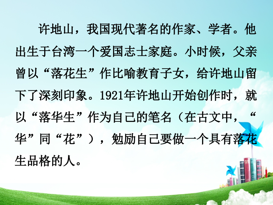 五年级-第四单元-落花生.ppt_第2页