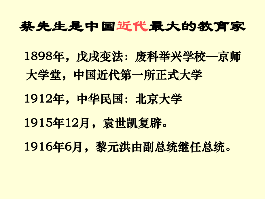 我所敬仰的蔡元培先生_课件.ppt_第2页