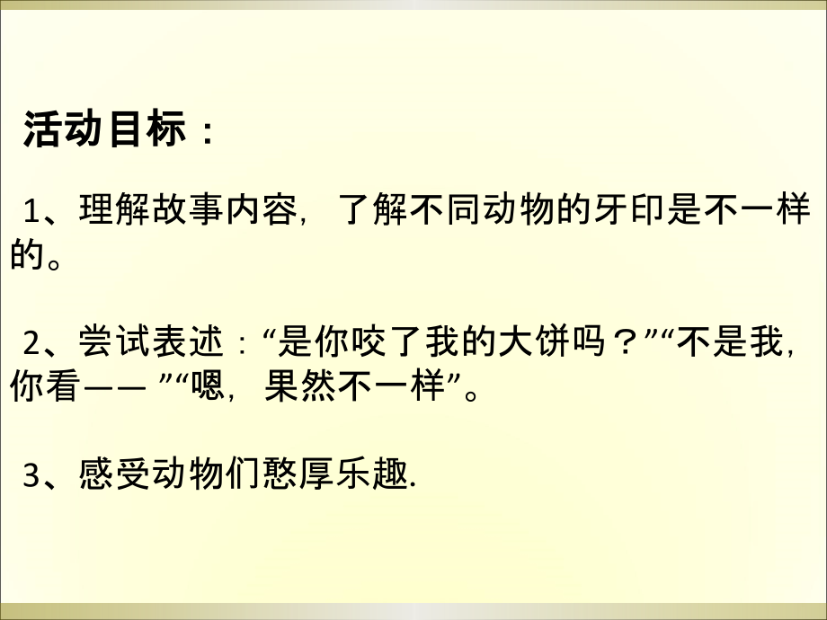 谁要了我的大饼.ppt_第2页