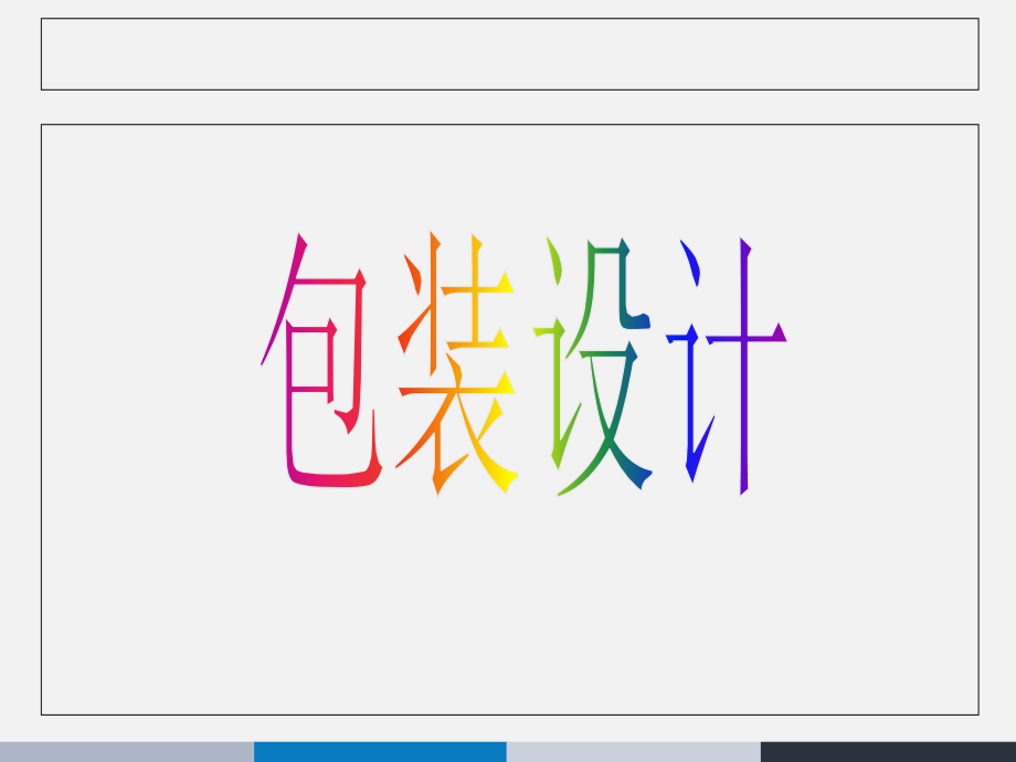 美术在生活中的运用.ppt_第2页