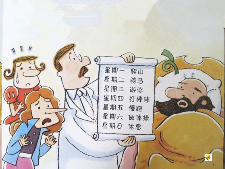 《国王生病了》课件.ppt_第2页